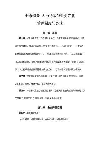 人力流程体系管理制度与办法