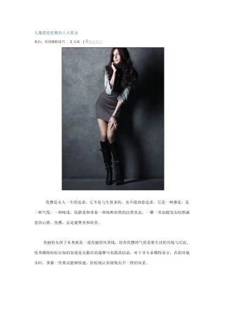 人像摆姿优雅的八大要诀
