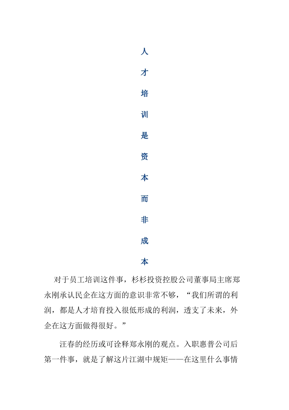 人力资源-人才培训是资本而非成本_第1页