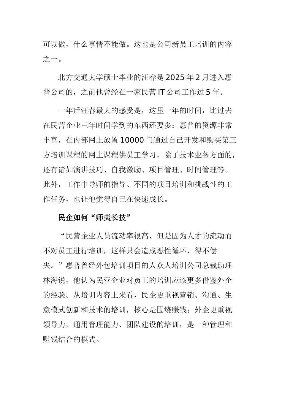 人力资源-人才培训是资本而非成本_第2页