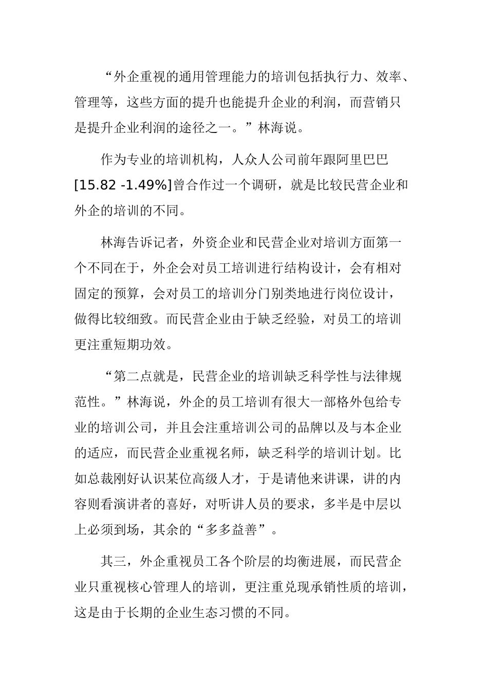 人力资源-人才培训是资本而非成本_第3页