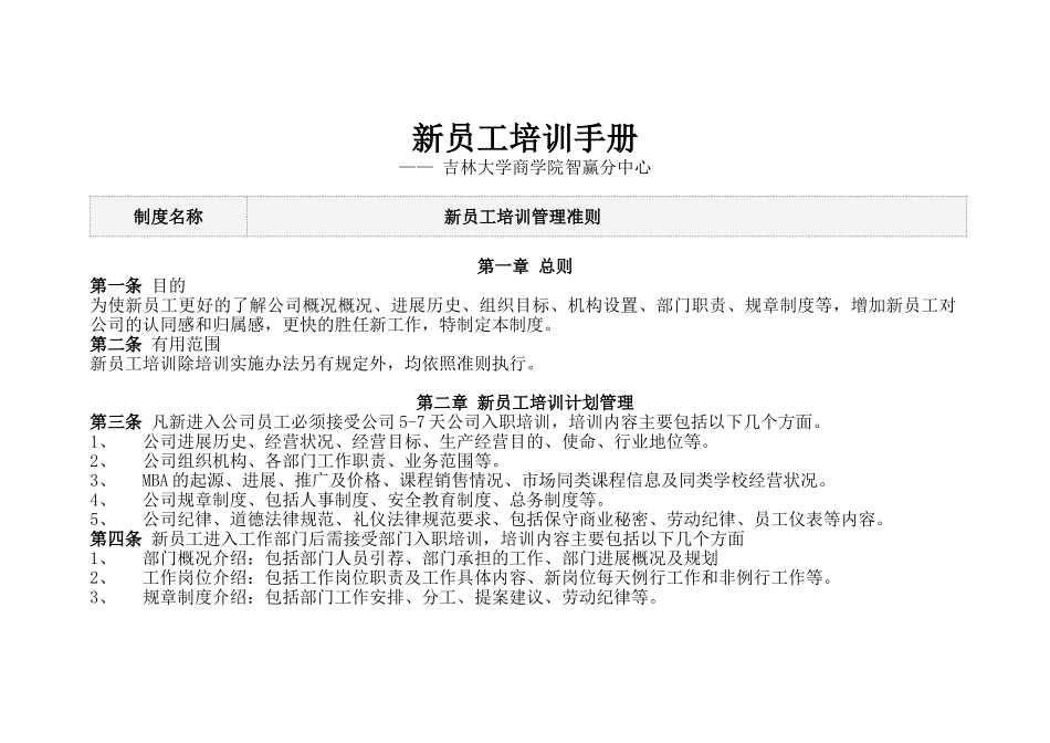 人力资源-新员工培训手册_第1页