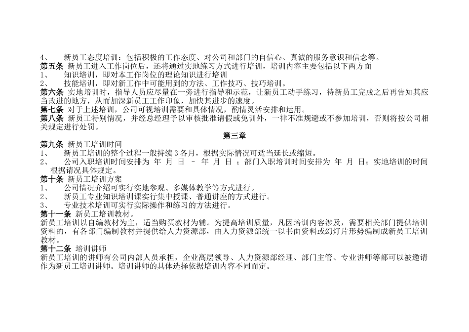 人力资源-新员工培训手册_第2页