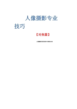 人像摄影专业技巧