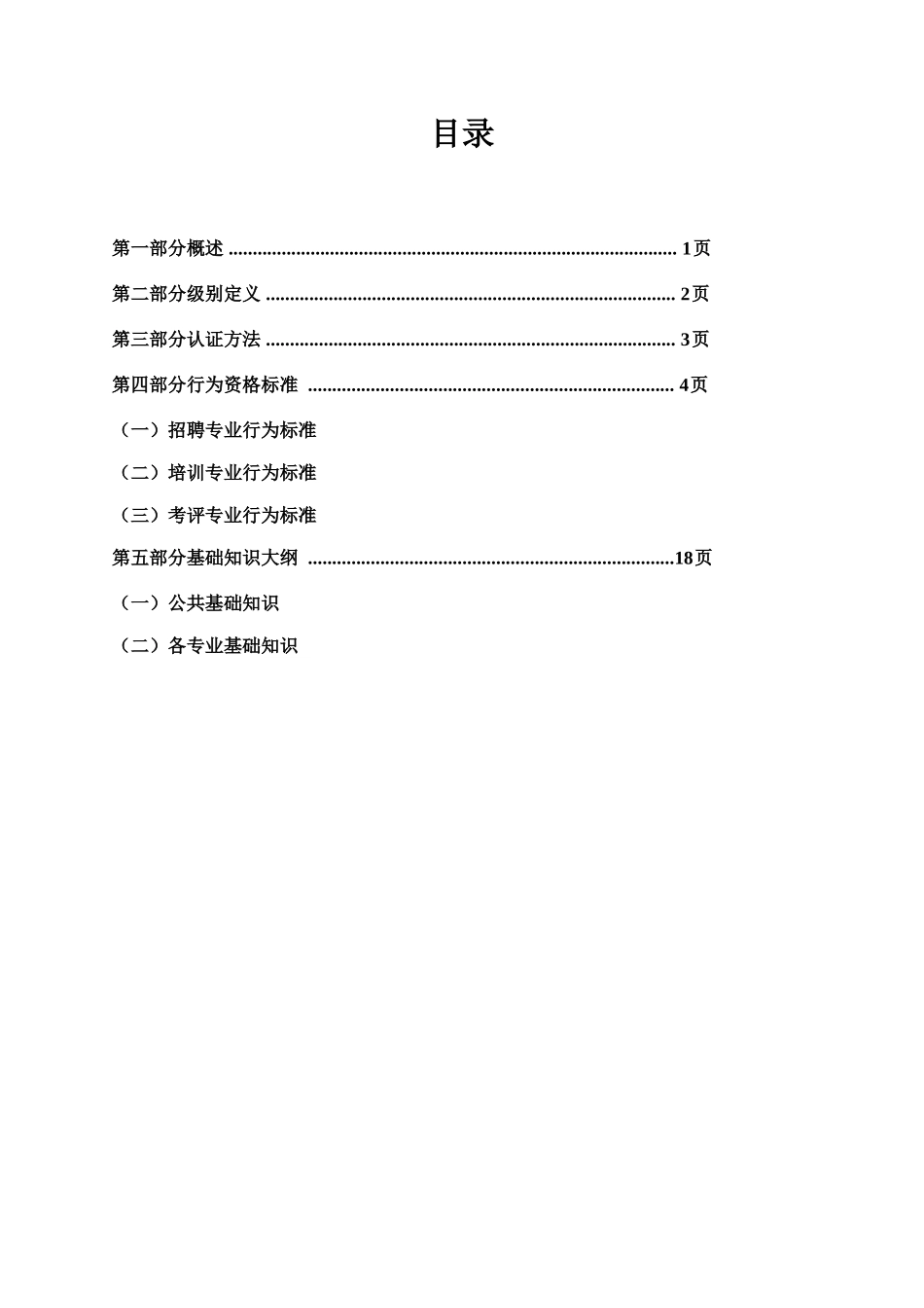 人力资源专业任职标准_第2页