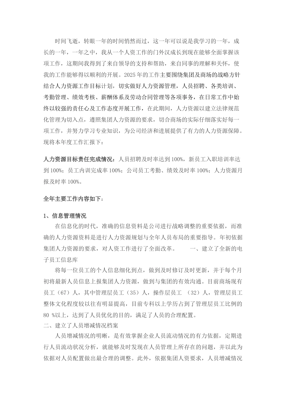 人力资源专员年终总结_第1页