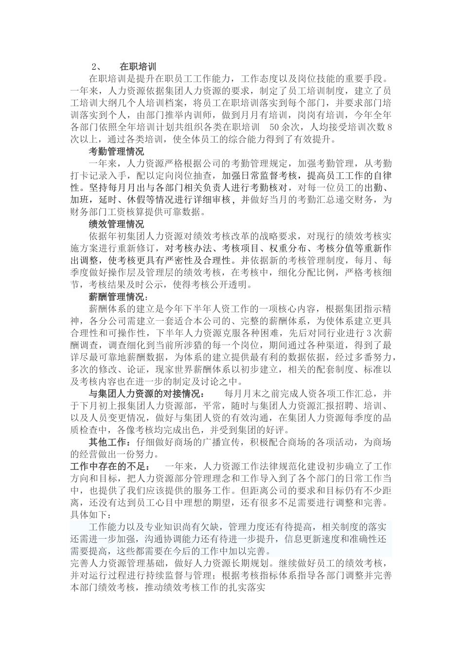 人力资源专员年终总结_第3页