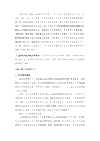 人力资源专员年终总结