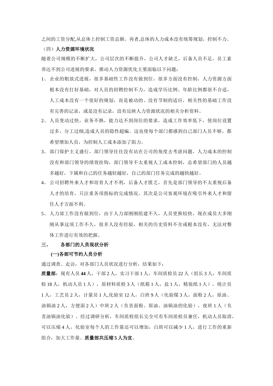 人力资源优化方案_第3页