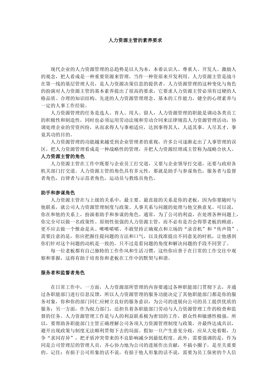 人力资源主管的素质要求》_第1页