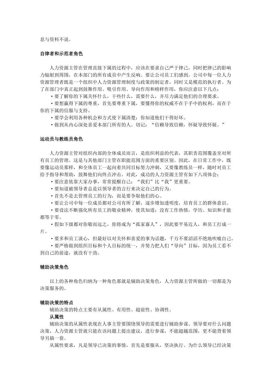 人力资源主管的素质要求》_第2页