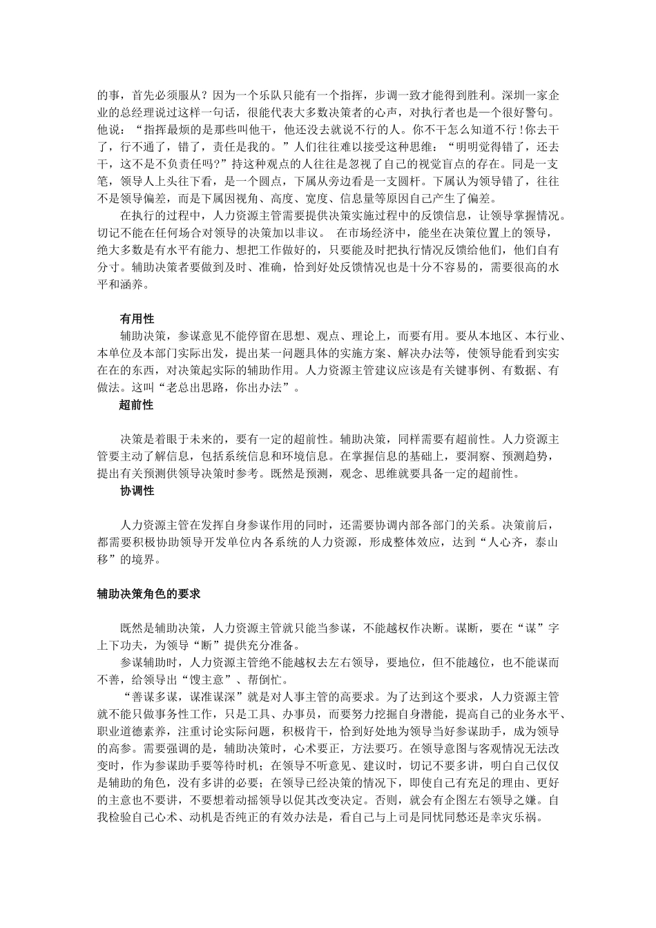人力资源主管的素质要求》_第3页