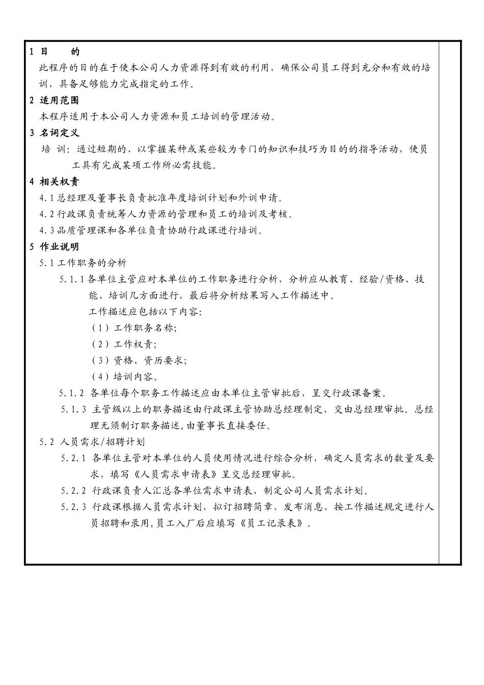 人力资源及培训程序_第2页