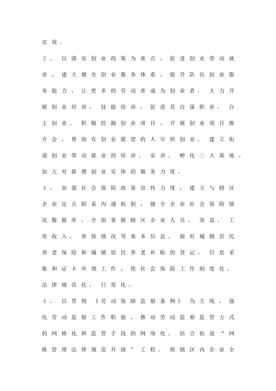 人力资源和社会保障工作方案精品策划方案_第3页