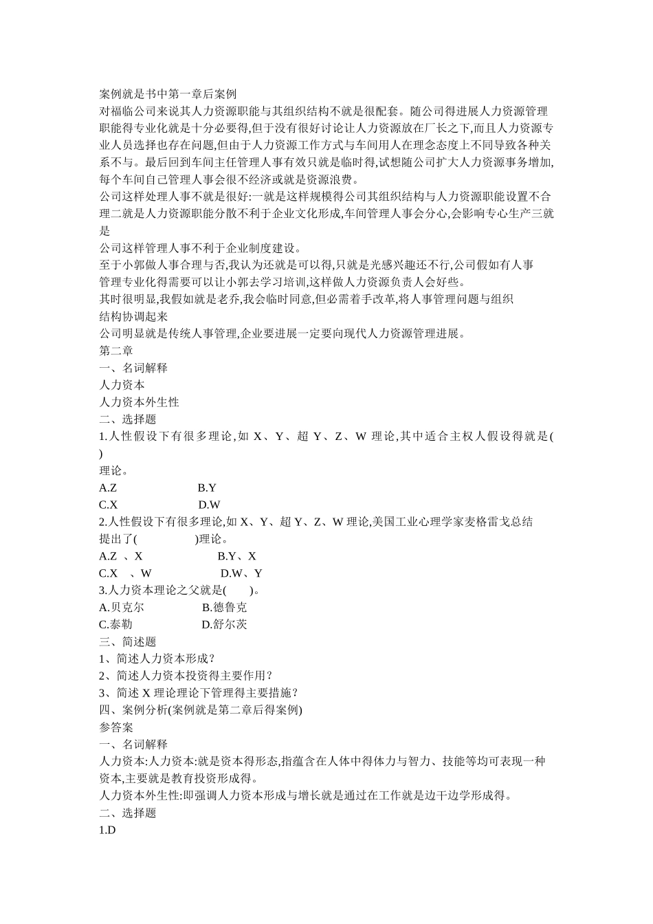 人力资源分章练习题及答案_第2页