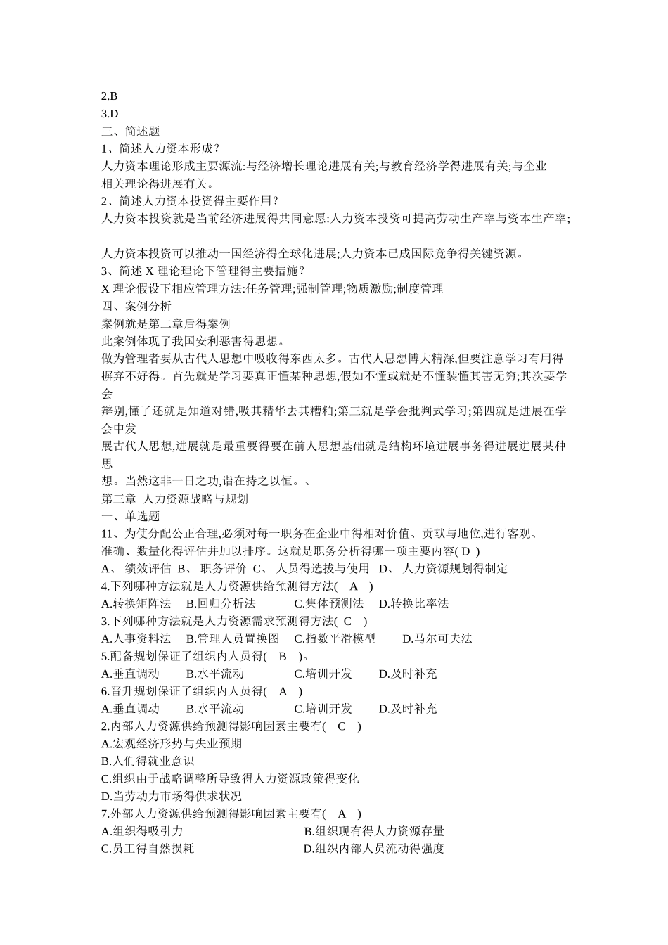 人力资源分章练习题及答案_第3页