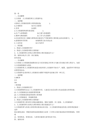 人力资源分章练习题及答案