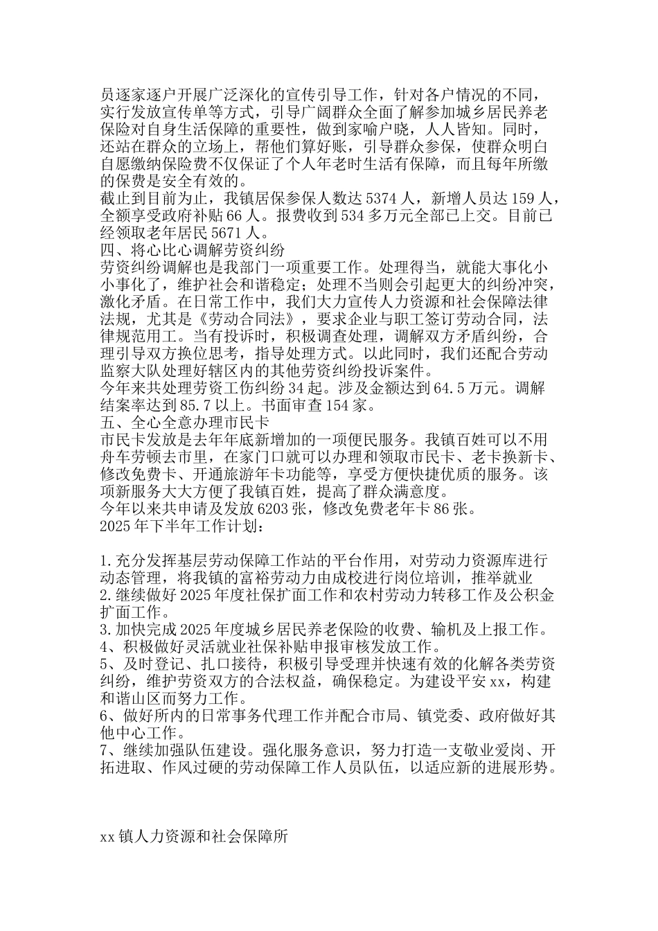 人力资源和社会保障所2025年上半年工作总结_第2页