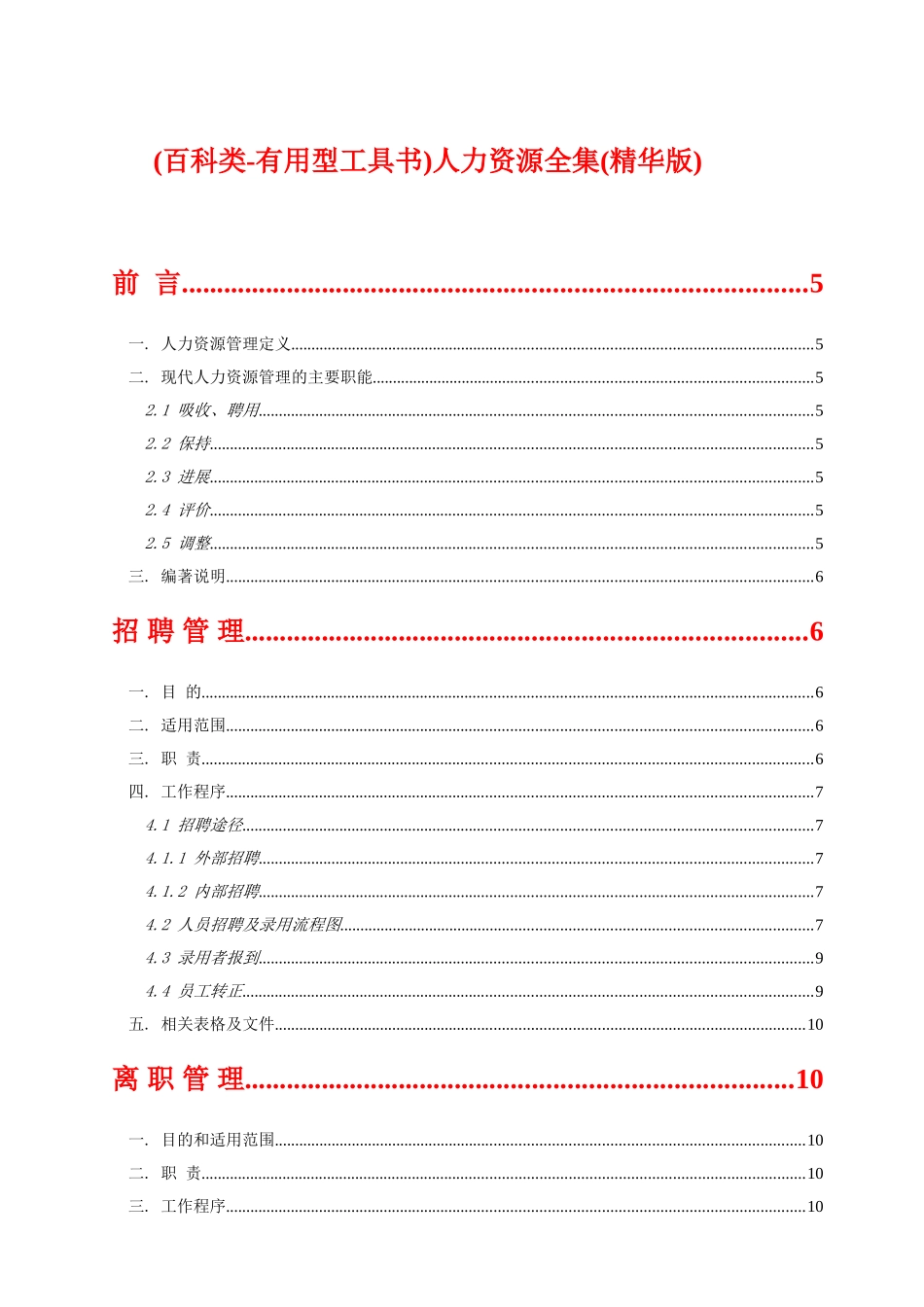 人力资源全集--实用型工具书)_第1页