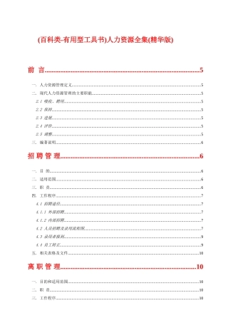 人力资源全集--实用型工具书)
