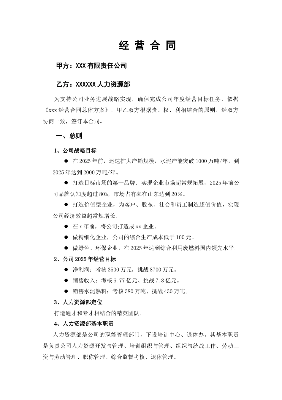 人力资源外包合同样本_第1页