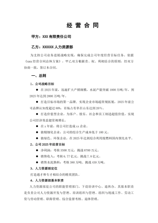 人力资源外包合同样本