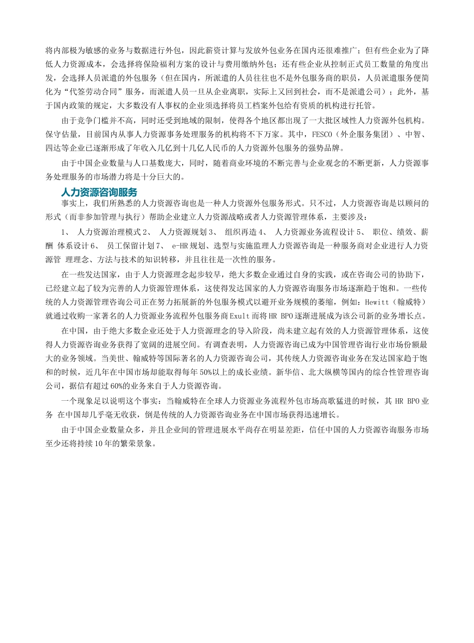 人力资源外包内容范围_第2页