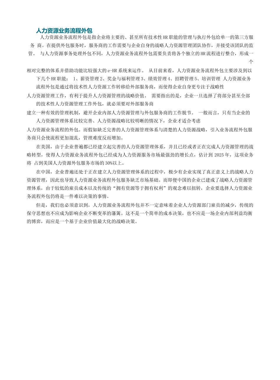 人力资源外包内容范围_第3页