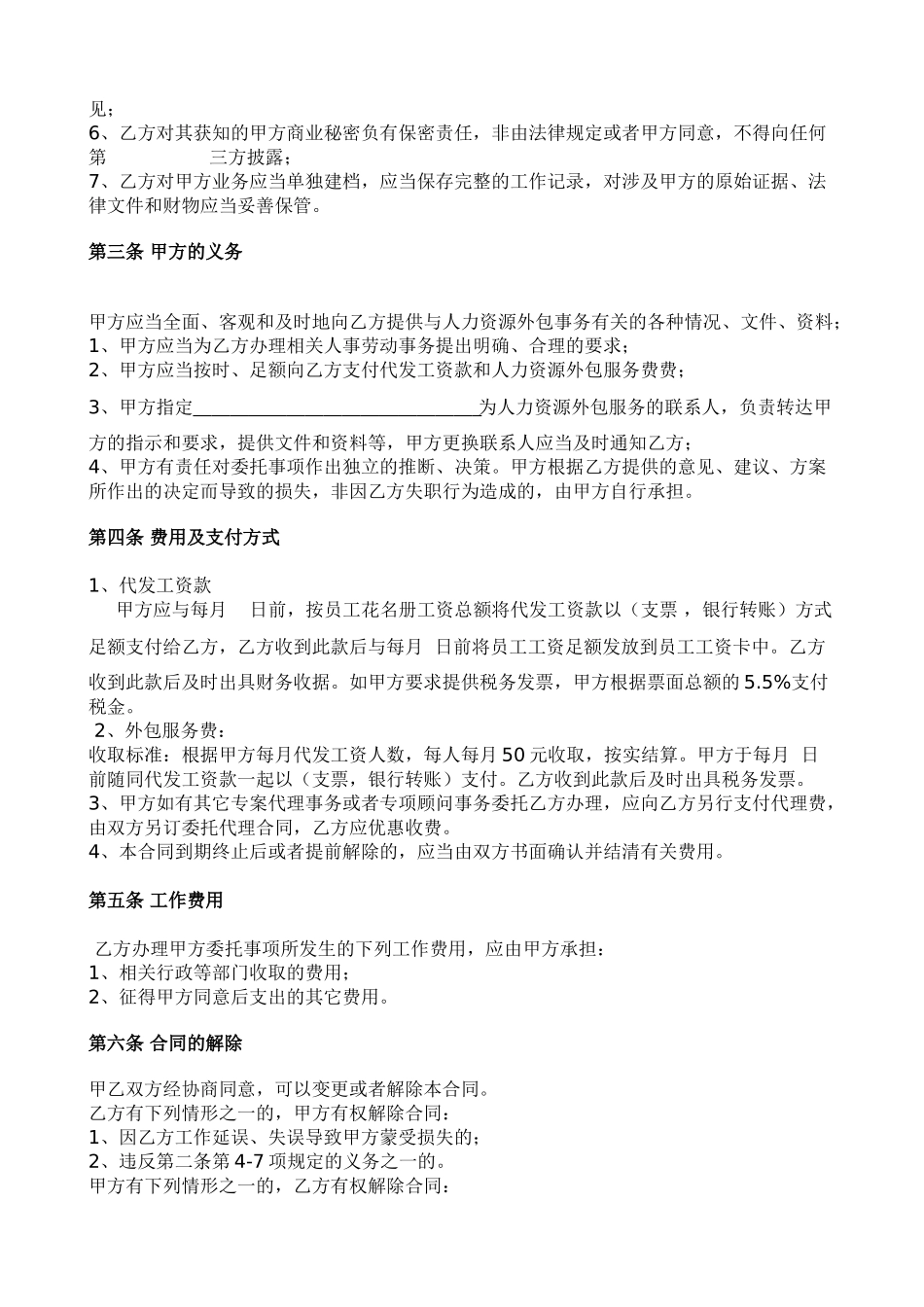 人力资源外包服务合同_第2页