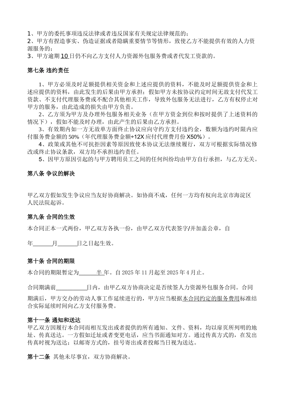 人力资源外包服务合同_第3页