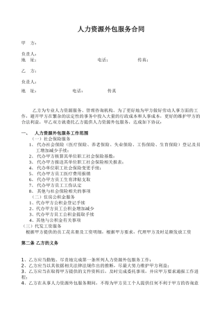 人力资源外包服务合同