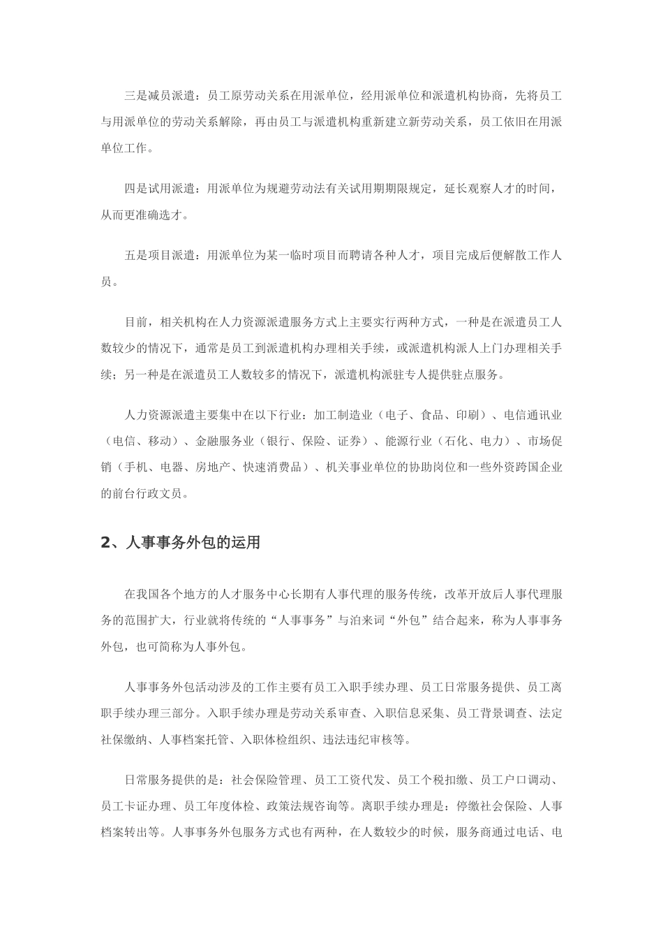 人力资源外包的三种方式_第2页