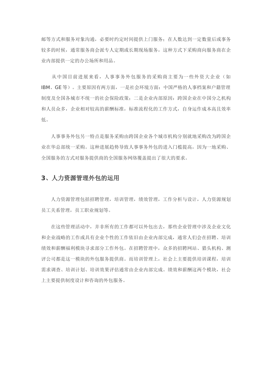 人力资源外包的三种方式_第3页