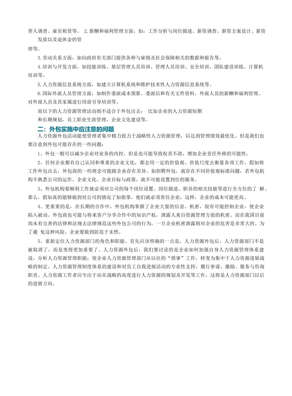 人力资源外包注意问题_第2页