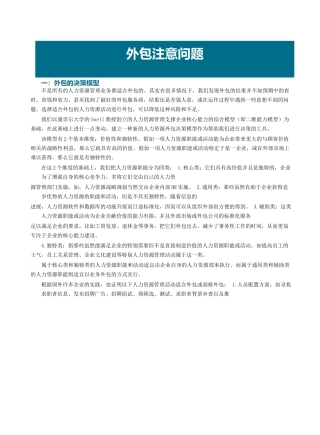 人力资源外包注意问题