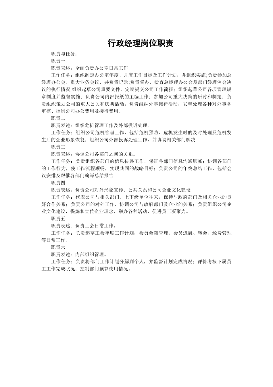 人力资源岗位职责_第3页