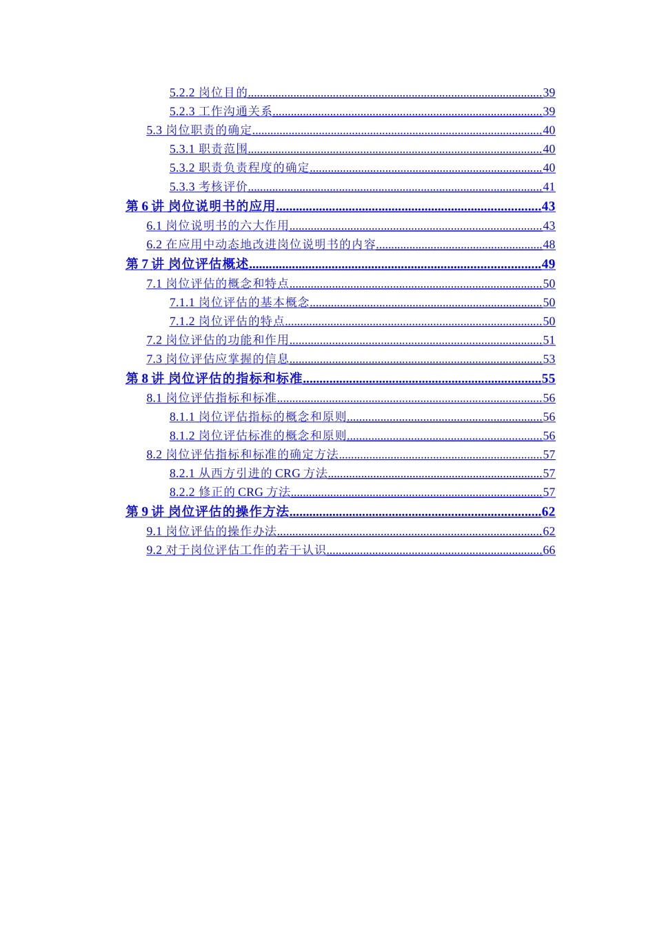 人力资源岗位说明书的编写与应用_第3页