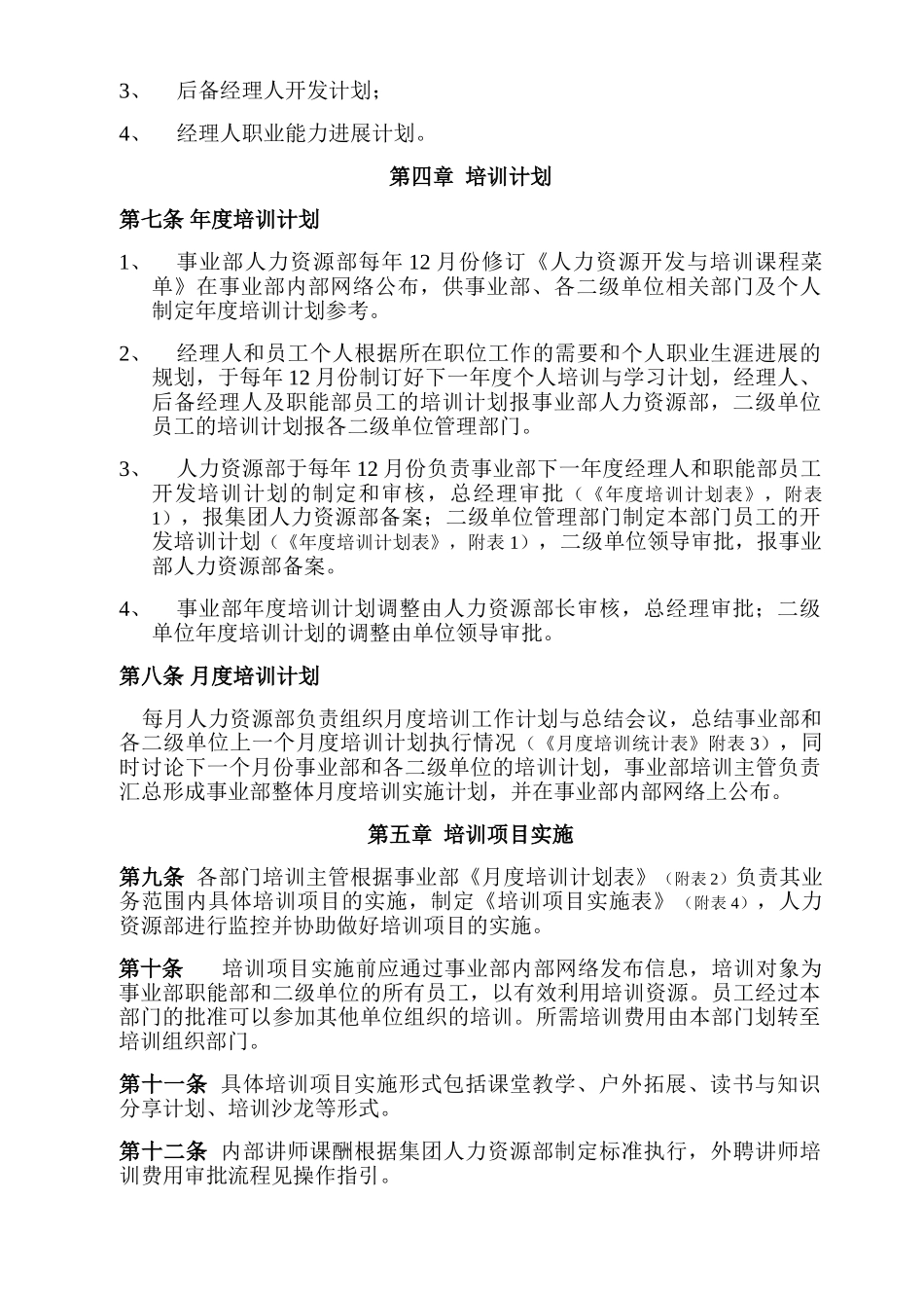 人力资源开发与培训管理制度_第2页