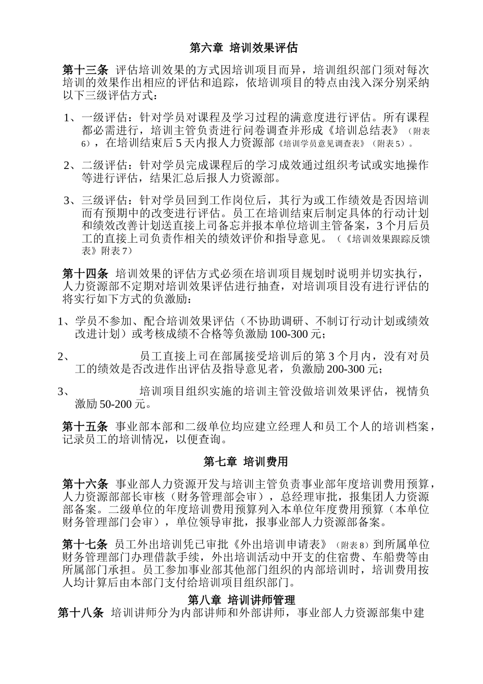 人力资源开发与培训管理制度_第3页