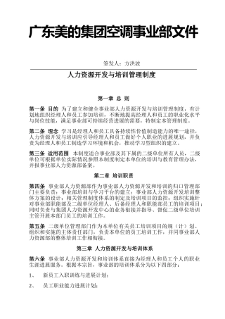 人力资源开发与培训管理制度