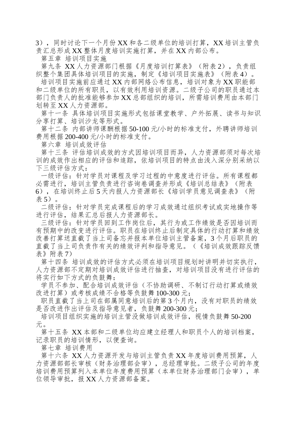 人力资源开发与培训制度11_第2页