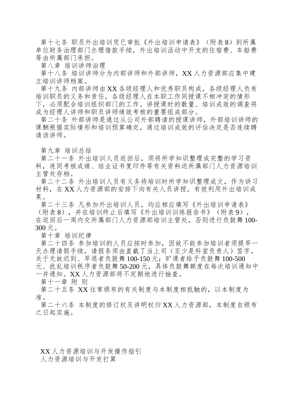 人力资源开发与培训制度11_第3页