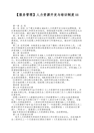 人力资源开发与培训制度11