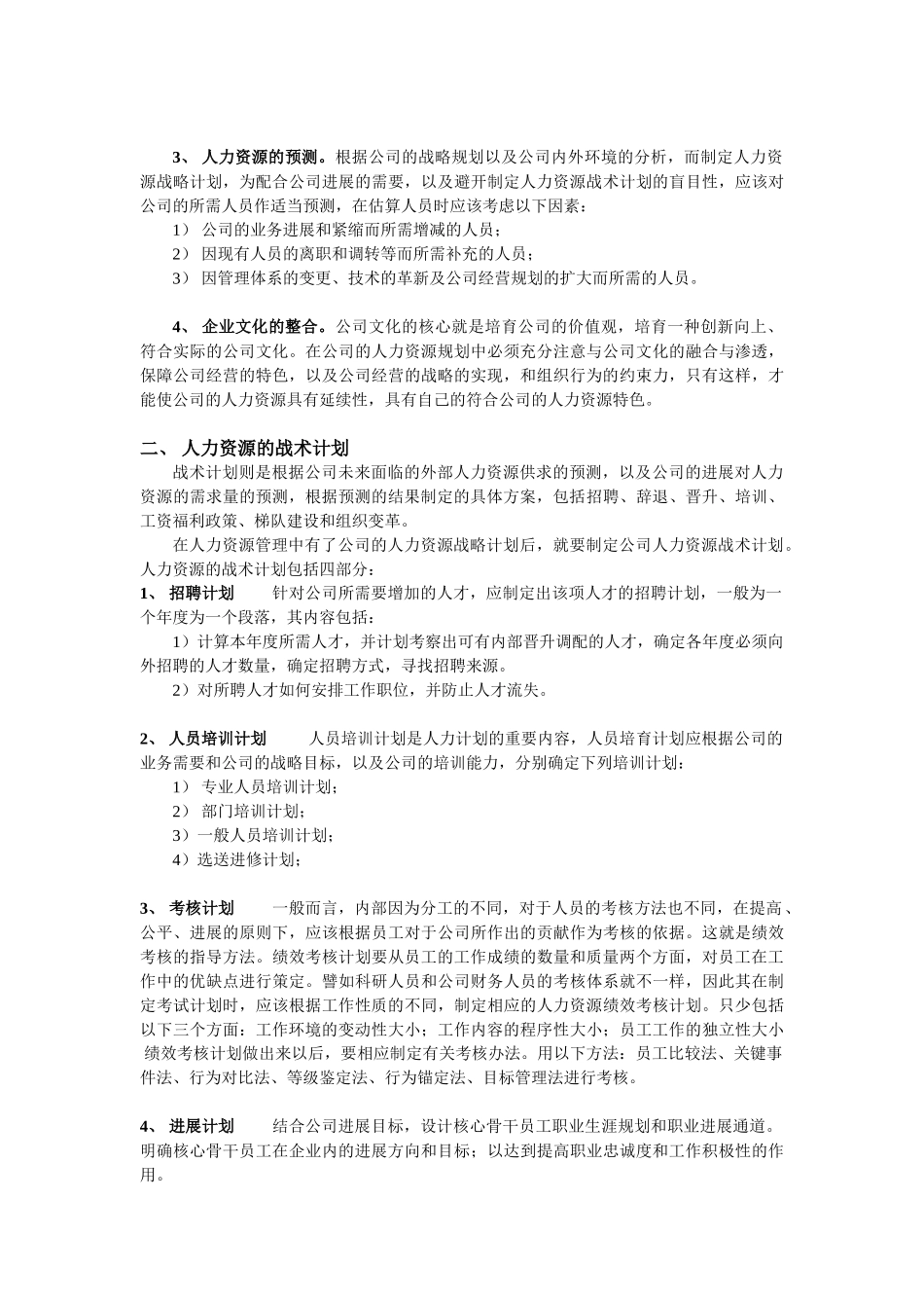 人力资源战略规划模块_第3页