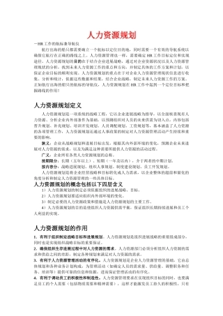 人力资源战略规划模块