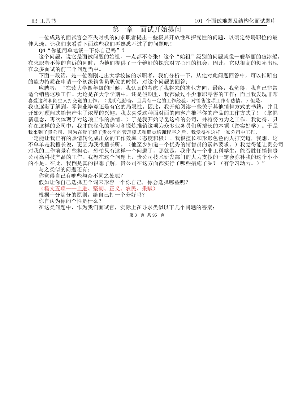 人力资源总监工具书《人才招聘面试题库》_第3页