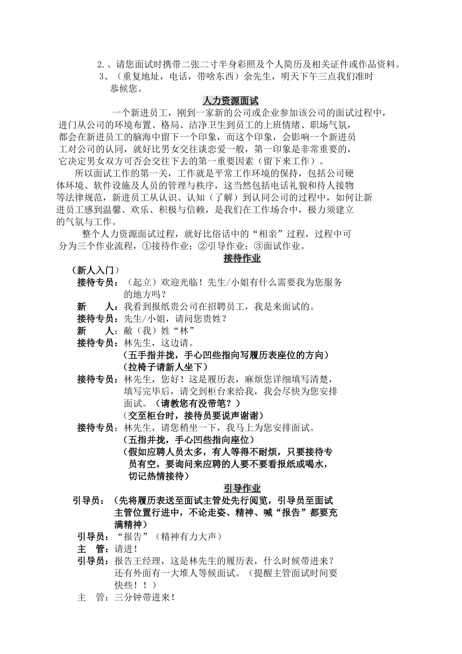 人力资源招聘流程重庆市万州区欧邦住宅设施有限公司_第2页