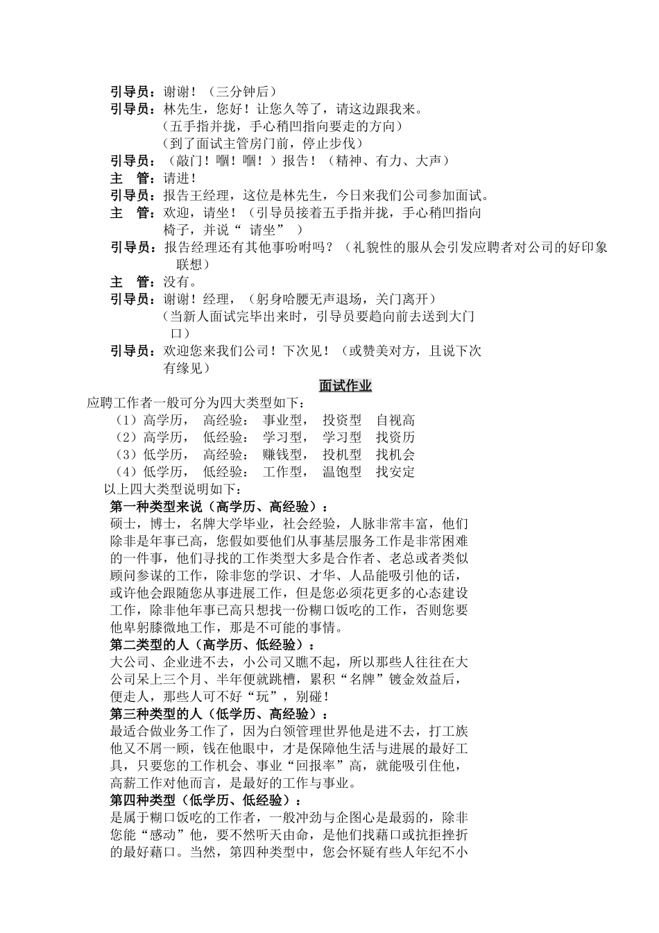 人力资源招聘流程重庆市万州区欧邦住宅设施有限公司_第3页