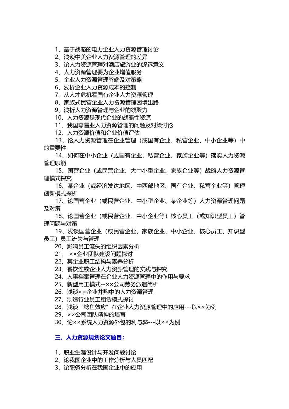 人力资源毕业论文题目_第2页