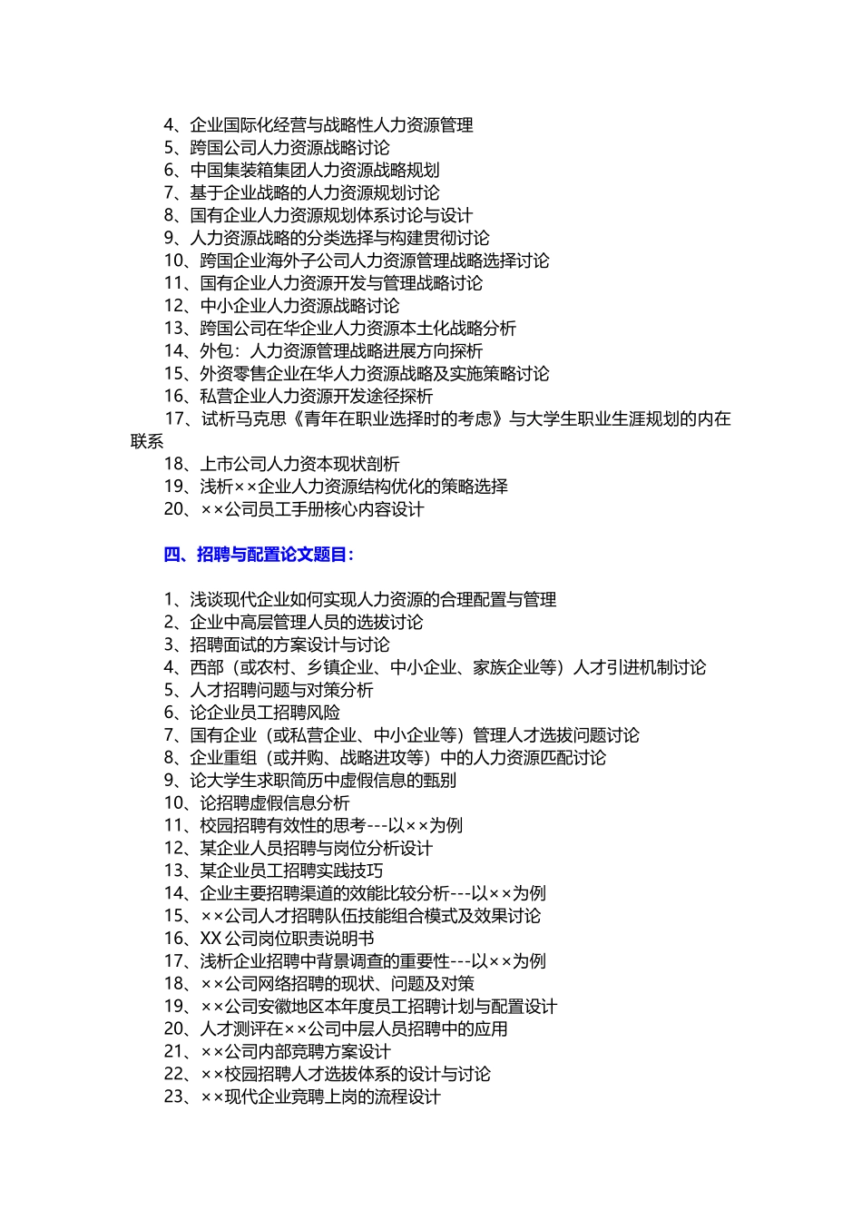 人力资源毕业论文题目_第3页